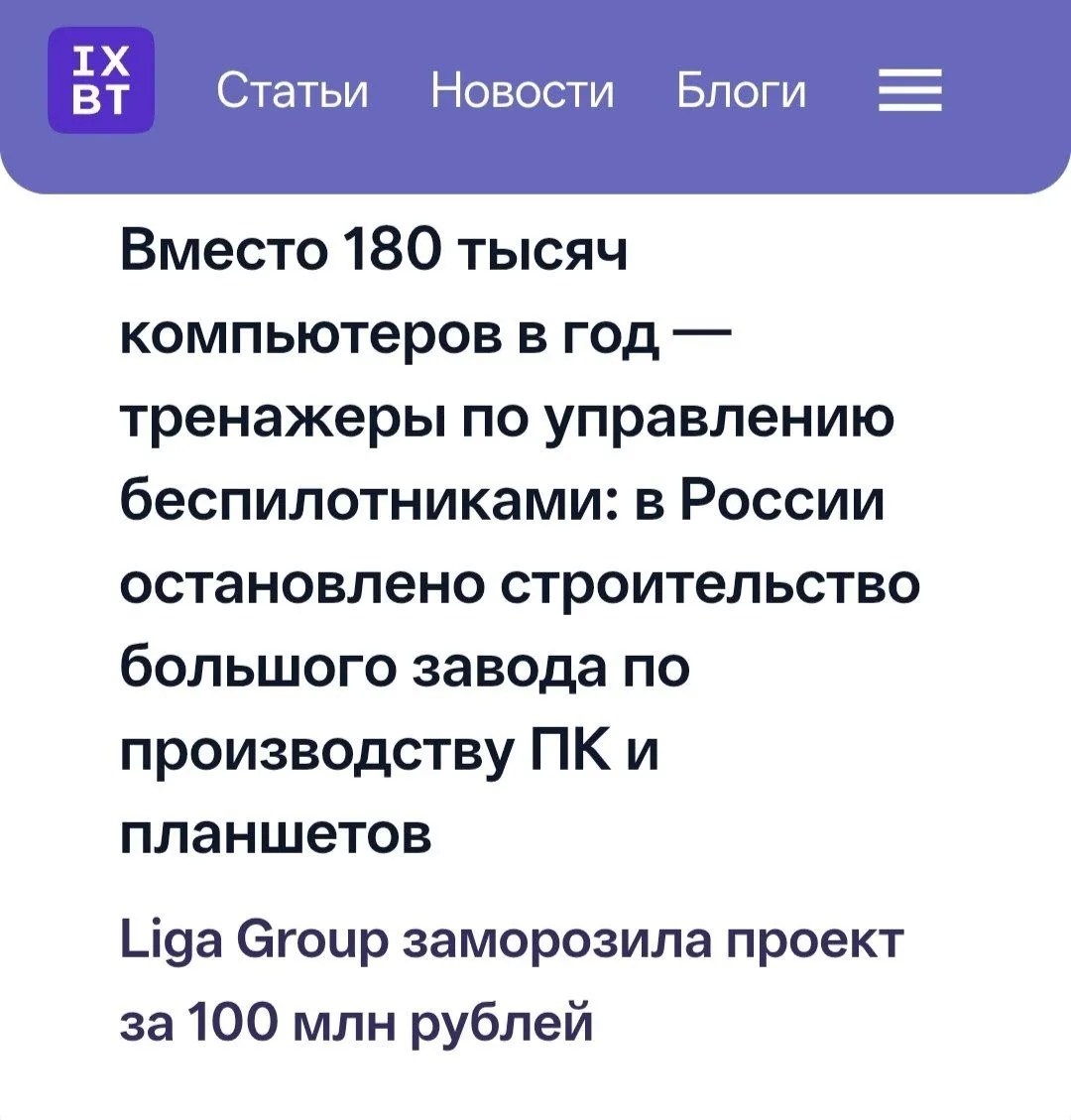 🫡 В России остановили строительство огромного завода по производству компьютерной техн...