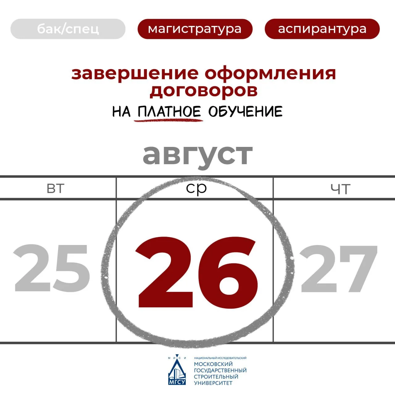 ❤️Поступающие на программы магистратуры и аспирантуры на платное обучение на связи?