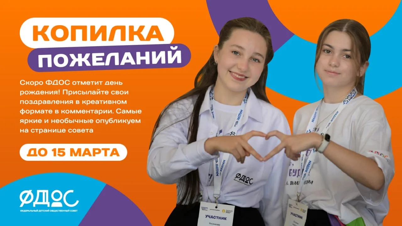 Скоро у ФДОС день рождения🎈