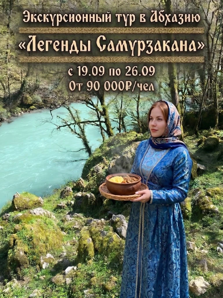 Хочешь увидеть другую Абхазию?