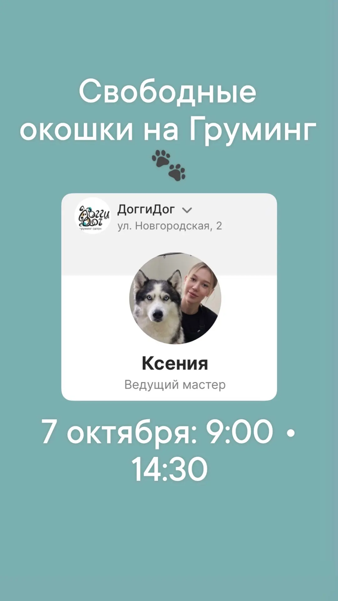 Записаться: