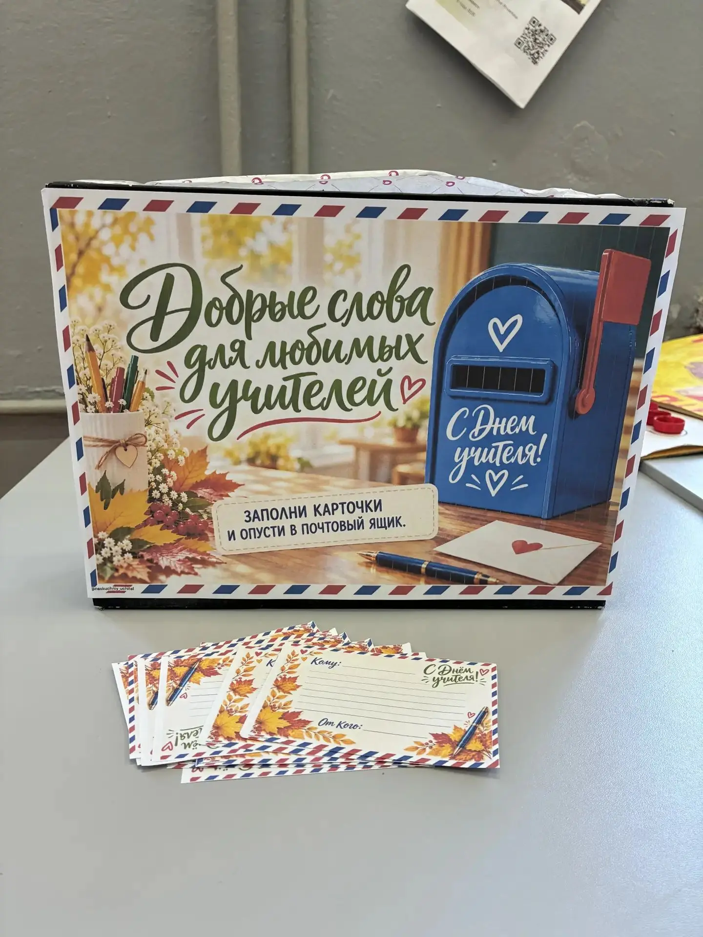 📬 Почта «Добрые слова для любимых учителей» открыта в школе № 3 г. Балахны!