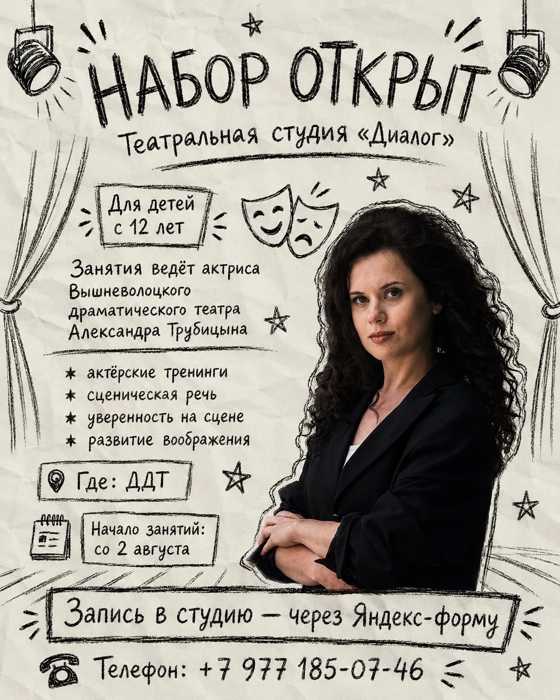 ОТКРЫТ НАБОР В ТЕАТРАЛЬНУЮ СТУДИЮ ДЛЯ ПОДРОСТКОВ

Как говорить так, чтобы тебя слушали? Как не расте