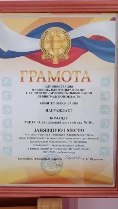 Поздравляем команду " Десяточка" нашего детского сада, занявшую  1 место по итогам учас...
