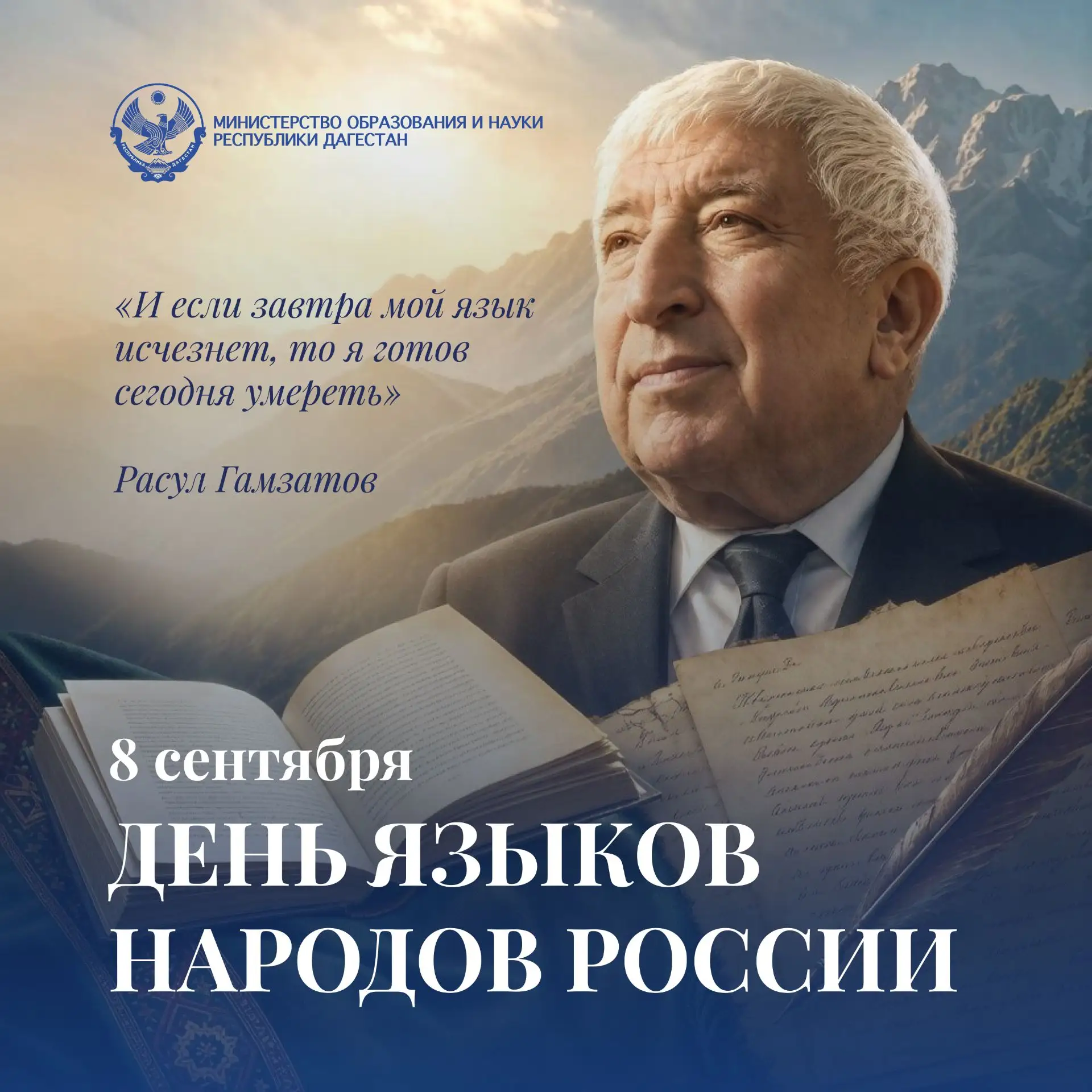 Уважаемые жители Республики Дагестан!