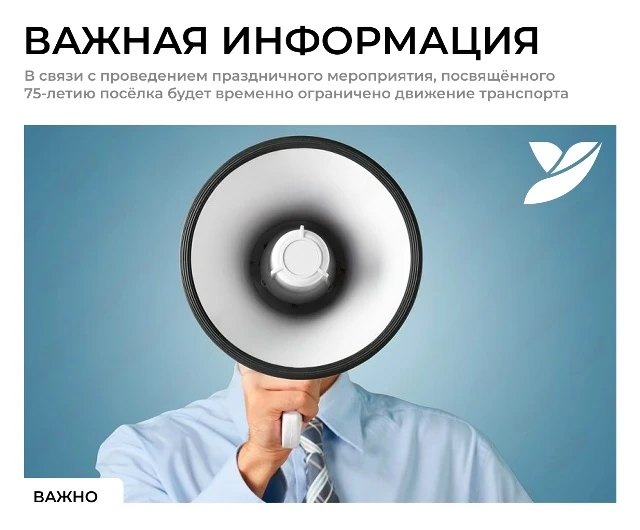 🚧 Временное ограничение движения в посёлке Октябрьский!