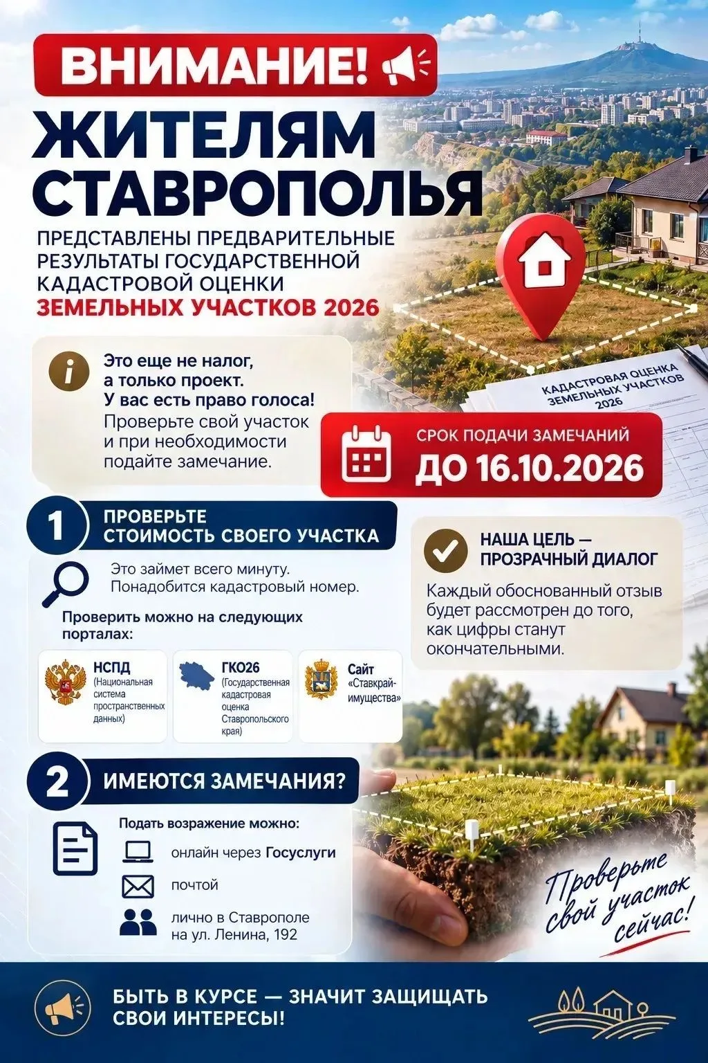СРО Ассоциации юристов России информирует жителей края о публикации предварительных рез...