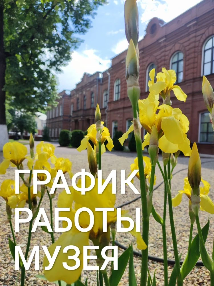 🌺Друзья! 11 июня рабочий день музея сокращается на час: до 17.00, касса до 16.15

✔️12, 13 и 14 июн