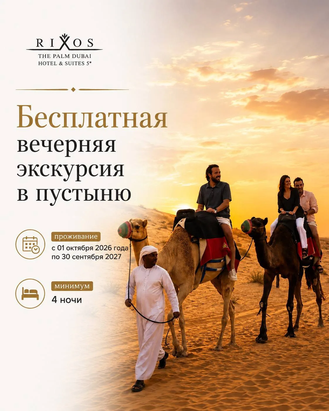 Вечер в пустыне — в подарок гостям Rixos The Palm Dubai 🐪