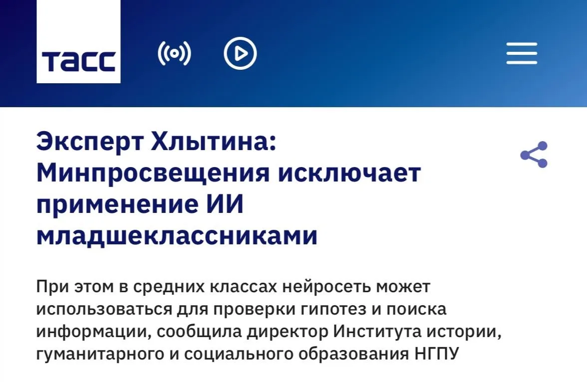 Первоклассникам запретили пользоваться ChatGPT на уроках. Минпросвещения выпустило реко...