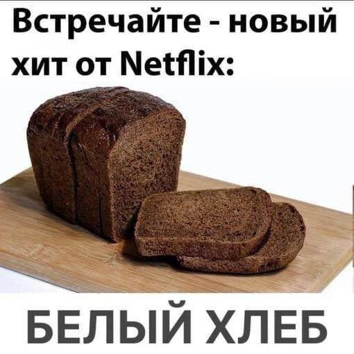 БЕЛЫЙ ХЛЕБ и БАБУШКА

Вчера я увидел счастье в глазах бабушки, которой заботливые внуки второй год з