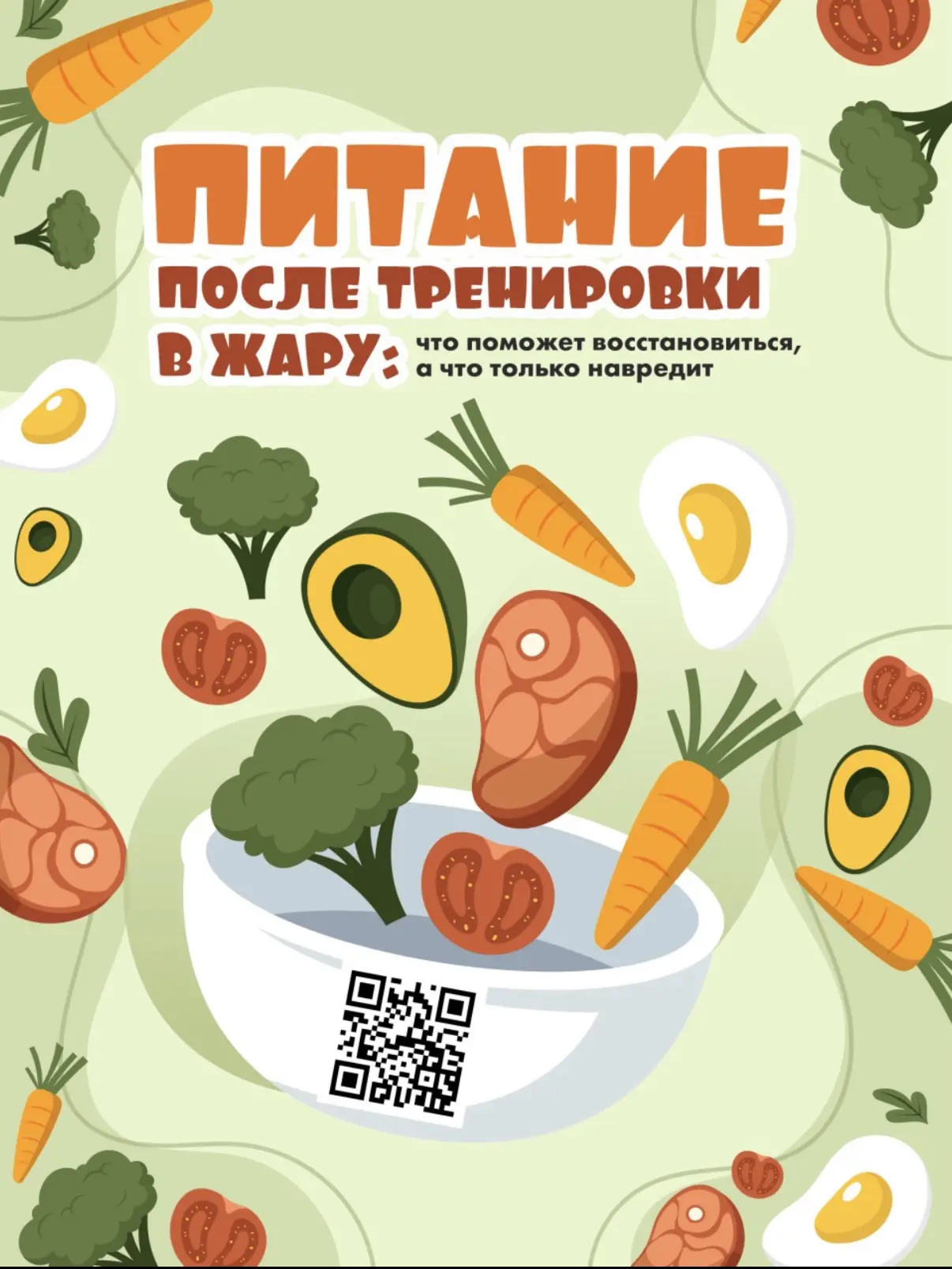 🥗Как питаться после тренировки в жару: полезные и вредные продукты

После интенсивной тренировки в 