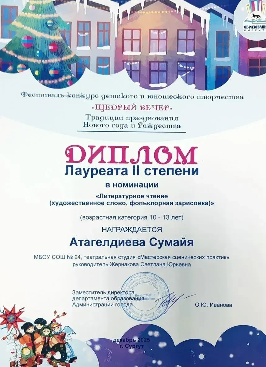 От всей души поздравляем победителя фестиваля-конкурса детского и юношеского творчества "Щедрый вече