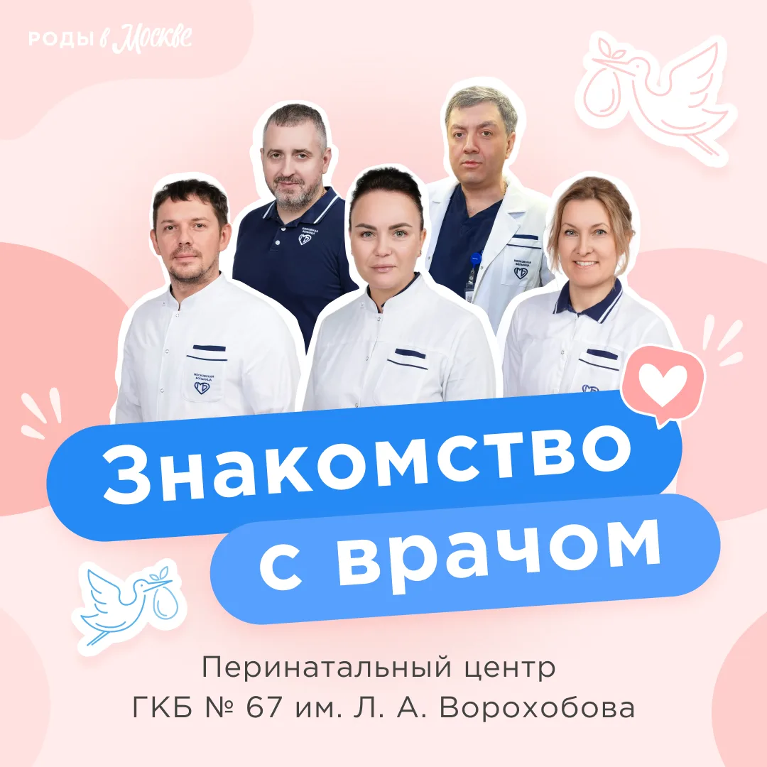 Не можете приехать на консультацию? Знакомьтесь с врачами, не выходя из дома!