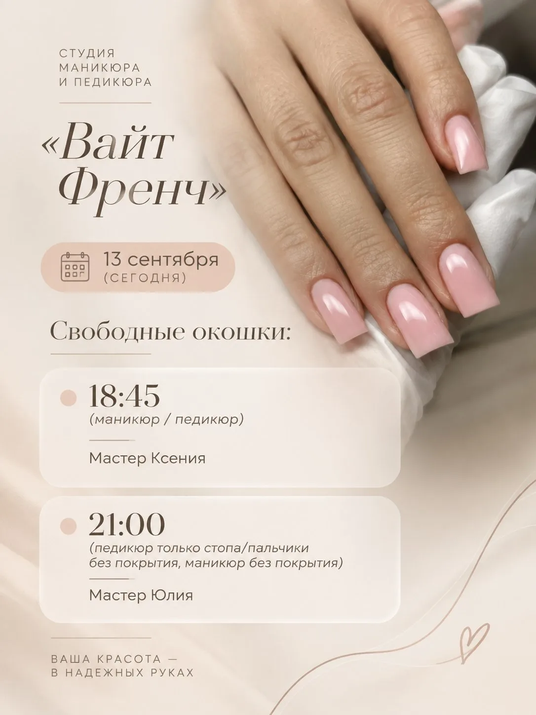 Сегодня есть 2 свободных окошка: