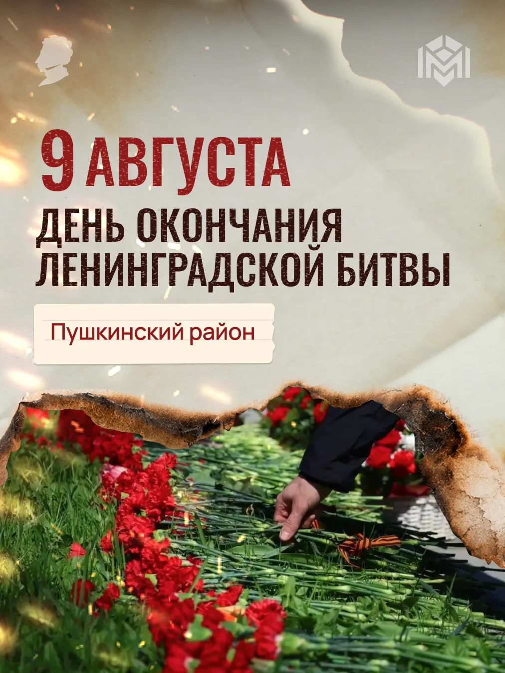 Сегодня мы вспоминаем особую дату в истории нашего города-героя Ленинграда — Санкт-Пете...