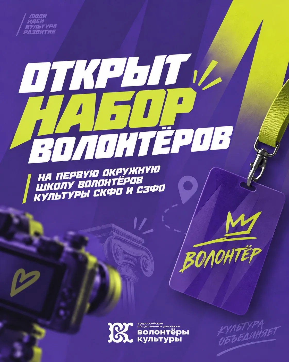 Если хотите попробовать себя в волонтёрстве культуры — сейчас хороший момент включиться...
