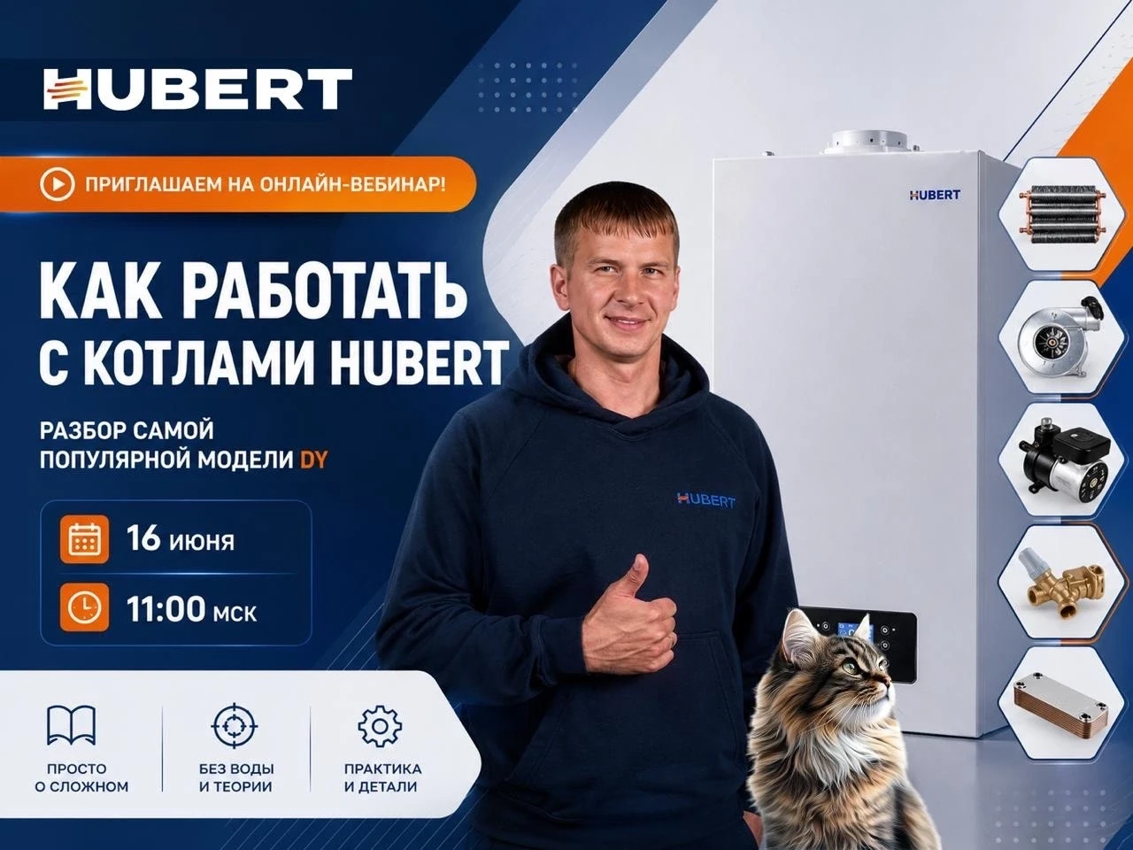 🔥 На каждом техническом обучении HUBERT мы подробно разбираем оборудование изнутри.