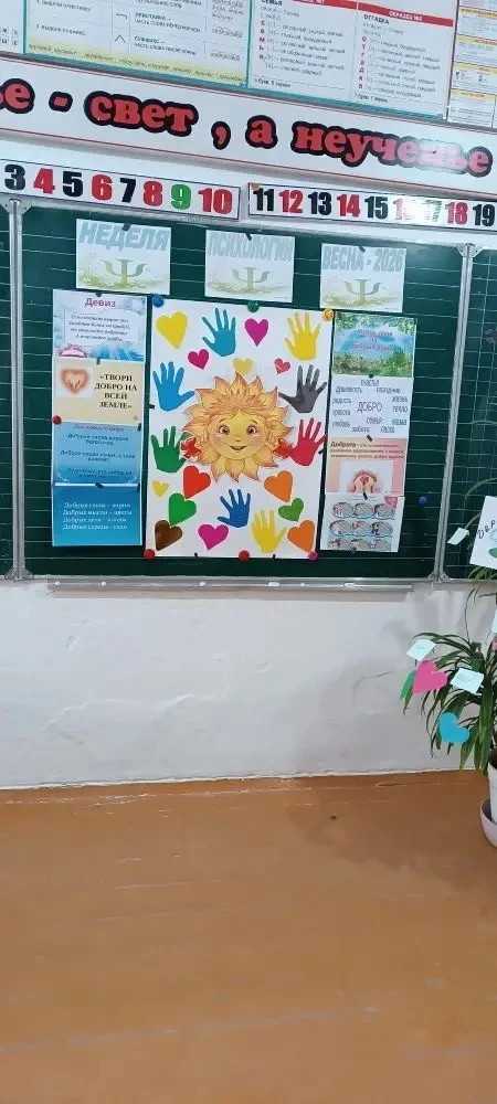## ☀️ Делать добро — это просто! 
В 4 «А» классе прошла Неделя психологии. 

 📢В апреле 2026 года в
