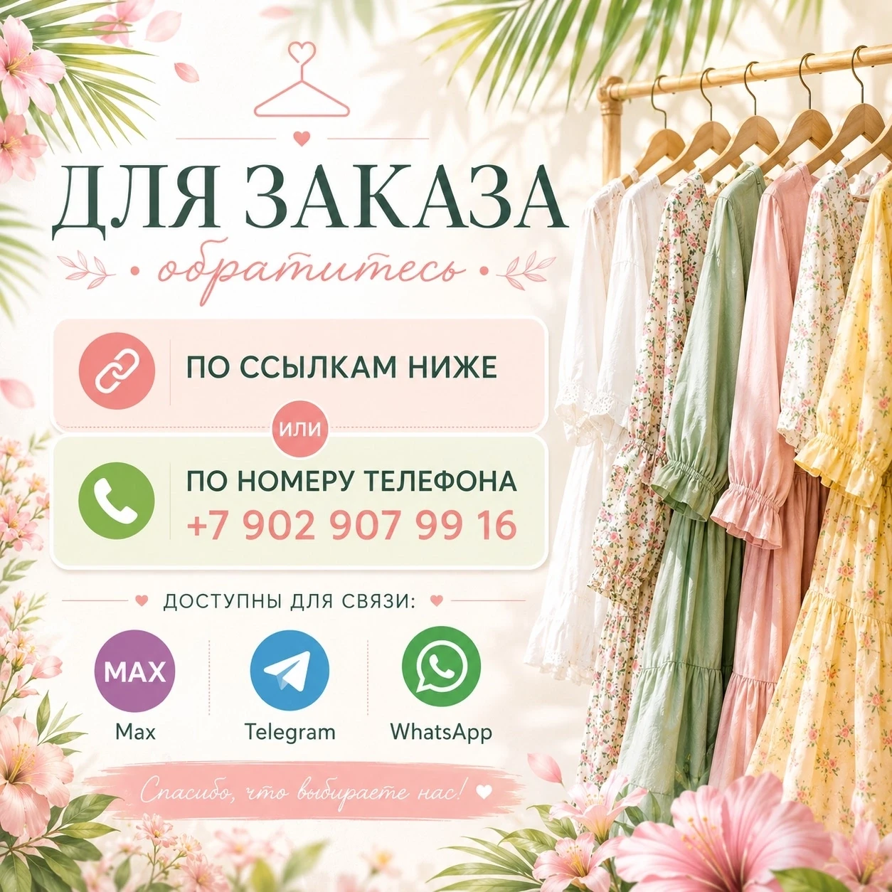 КАК ОФОРМИТЬ ЗАКАЗ ?

✅️Для заказа необходимо скинуть скрин понравившейся  модели и свои параметры :
