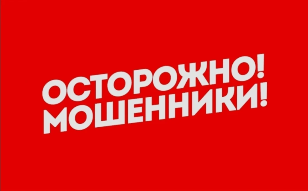 ⚠️ ВНИМАНИЕ: ОСТОРОЖНО, МОШЕННИКИ!
Уважаемые коллеги!
Снова зафиксированы случаи мошенничества в Tel