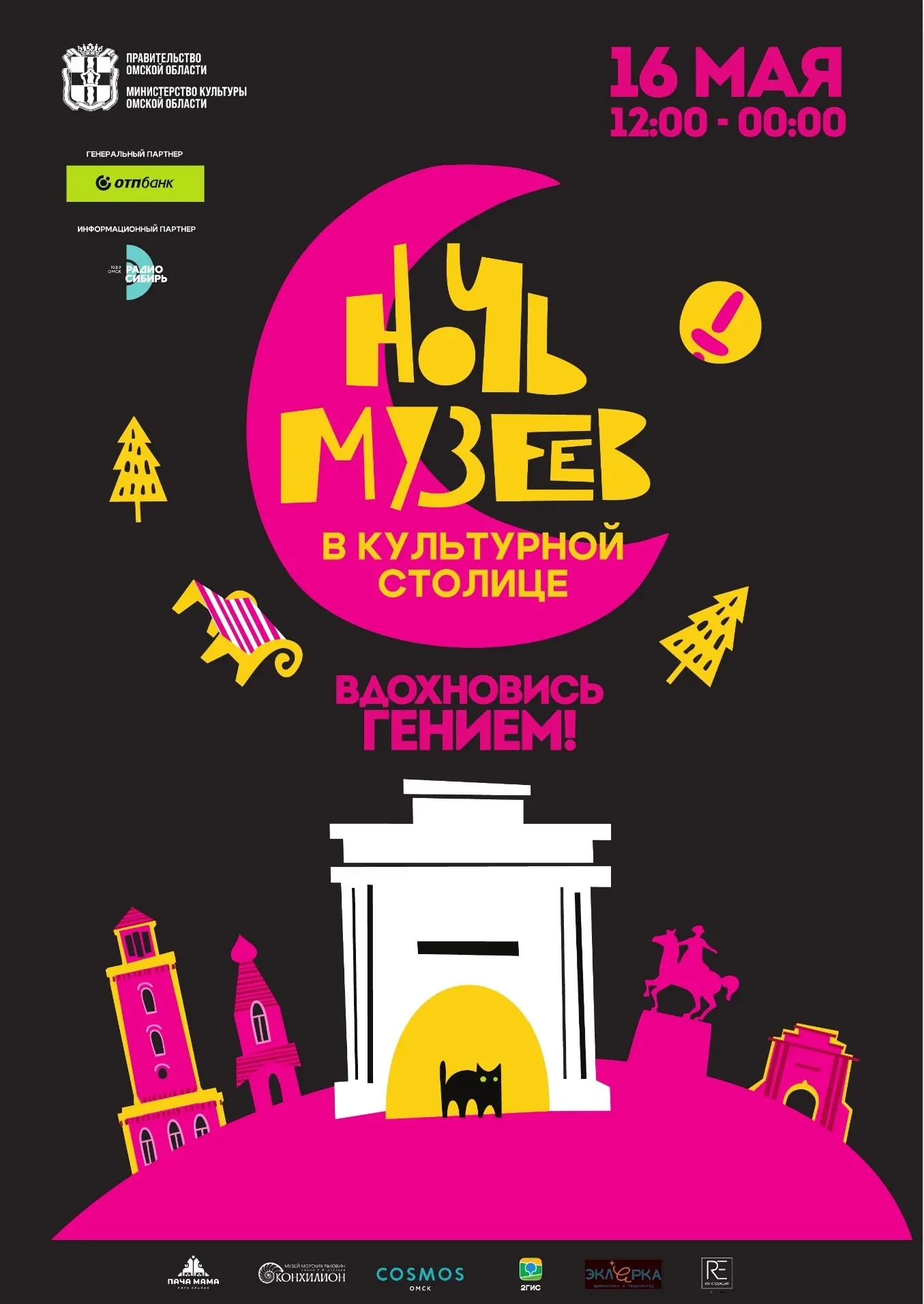Куда идти на «Ночь музеев»?!