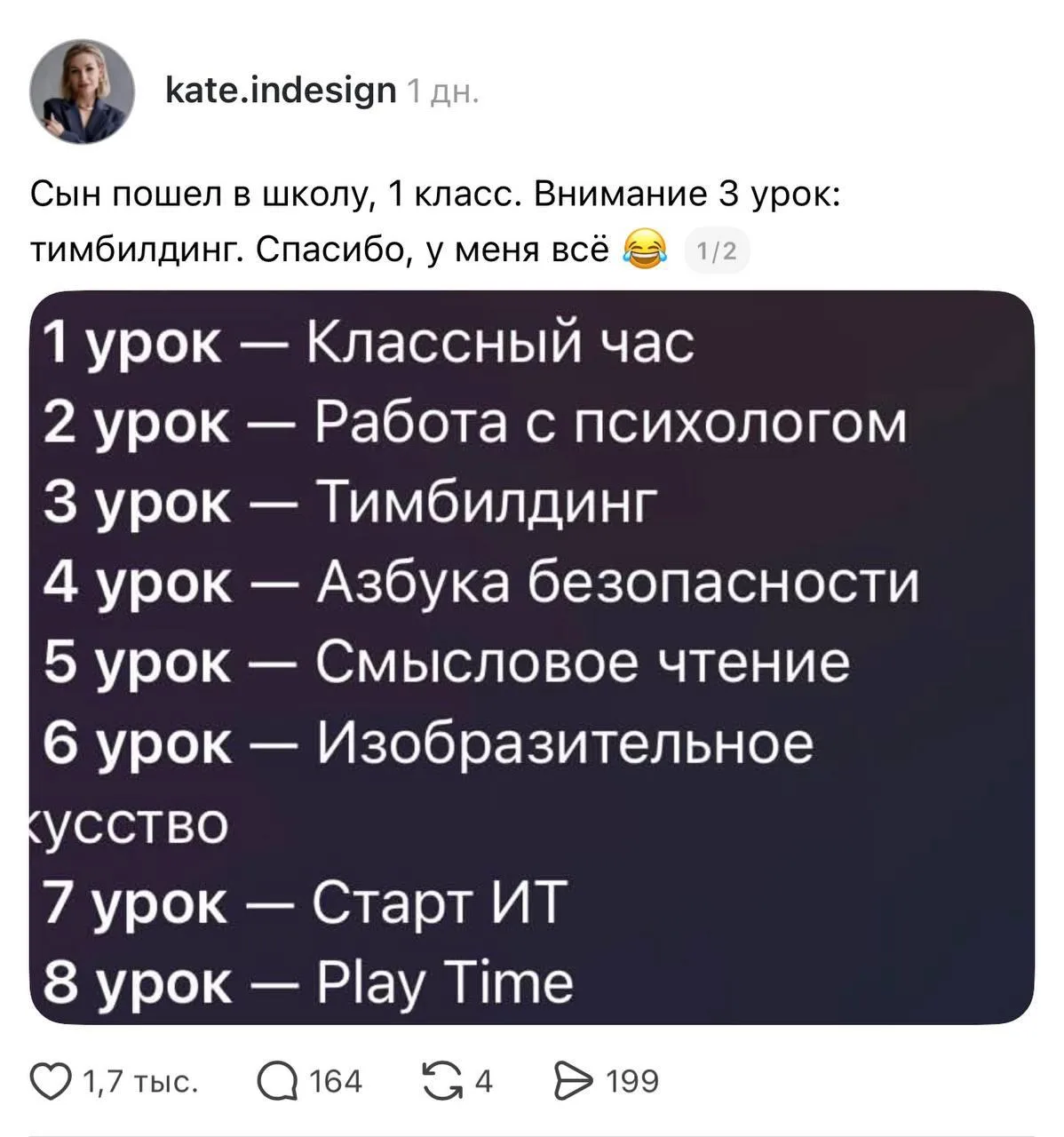 Ничего необычного, просто расписание первого класса в 2026 году.
