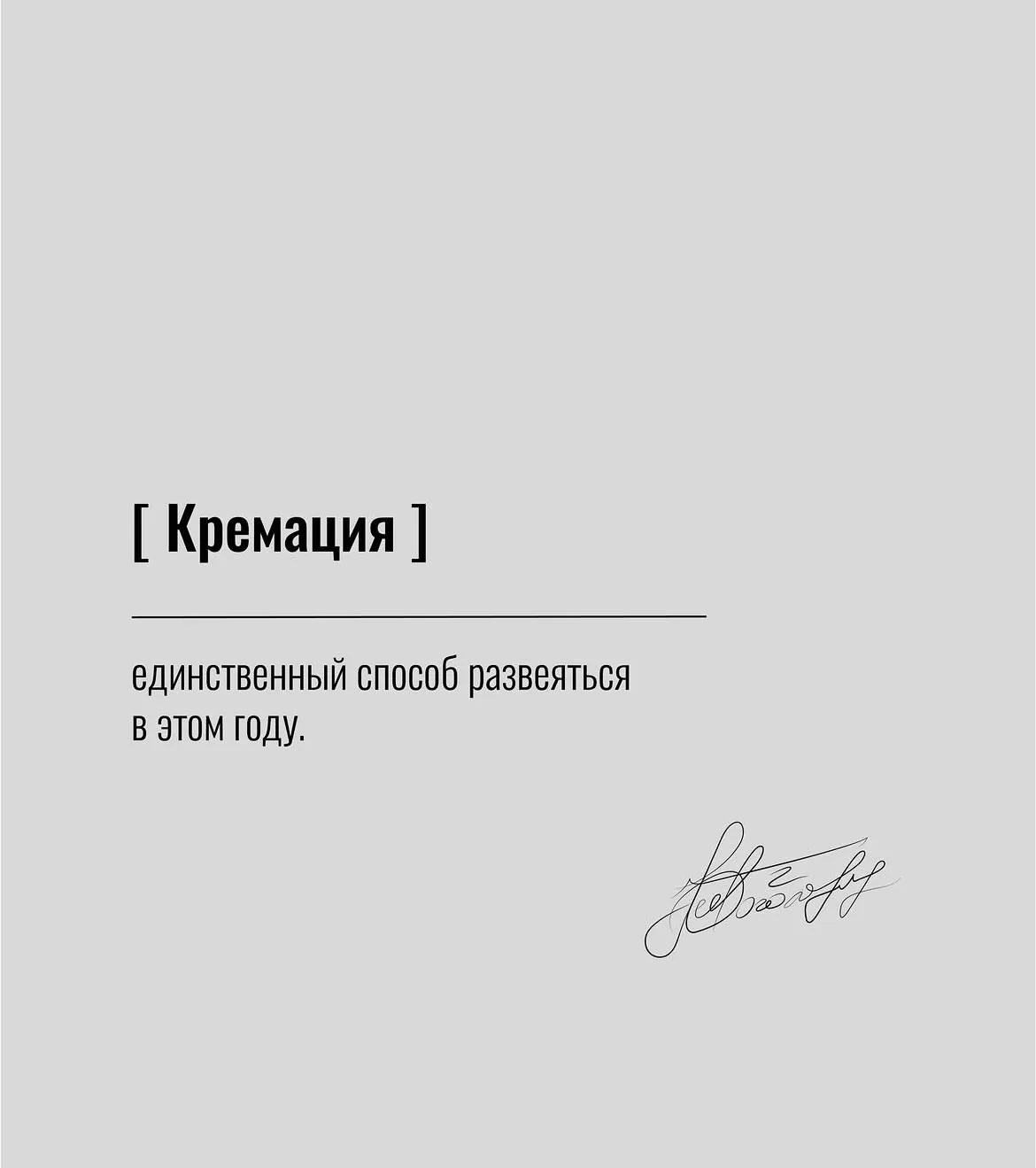 минутка черного юмора 😃
