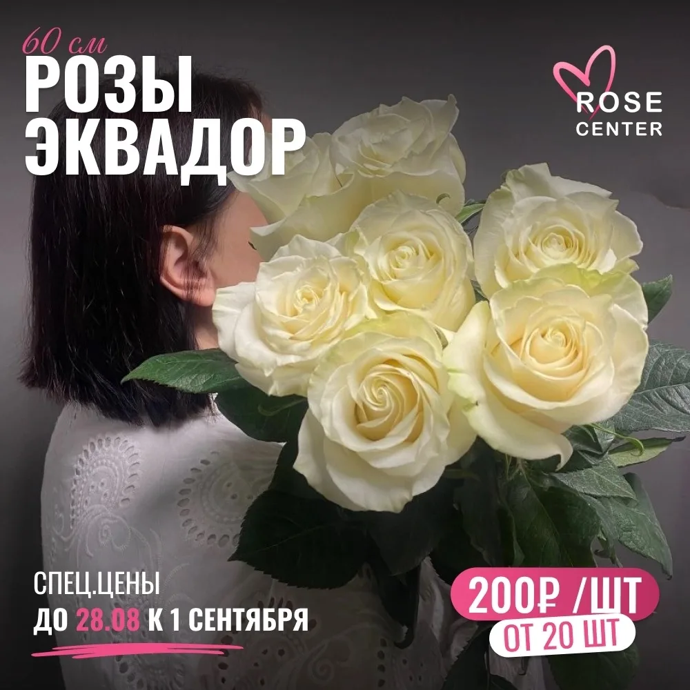 🔔 СКИДКА НА РОЗЫ К 1 СЕНТЯБРЯ!