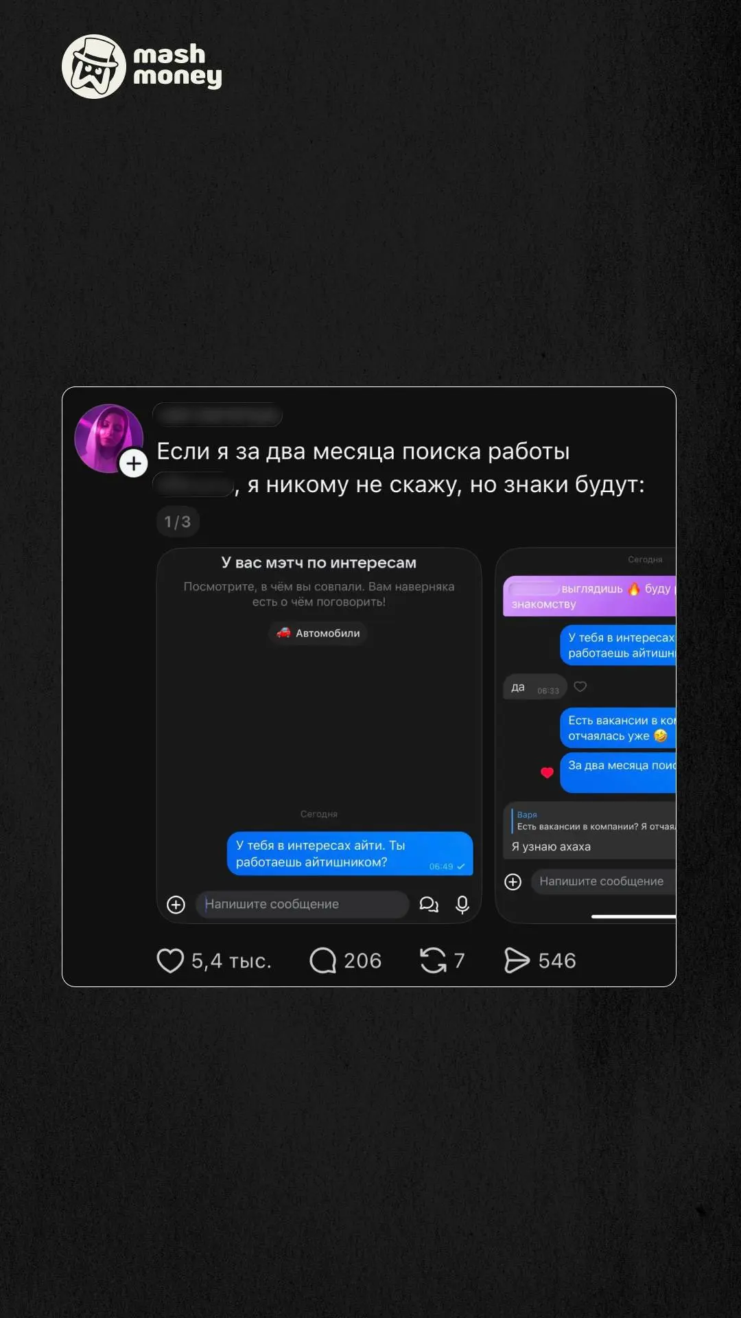 Зумеры от безысходности теперь ищут работу в дейтинг-сервисах.