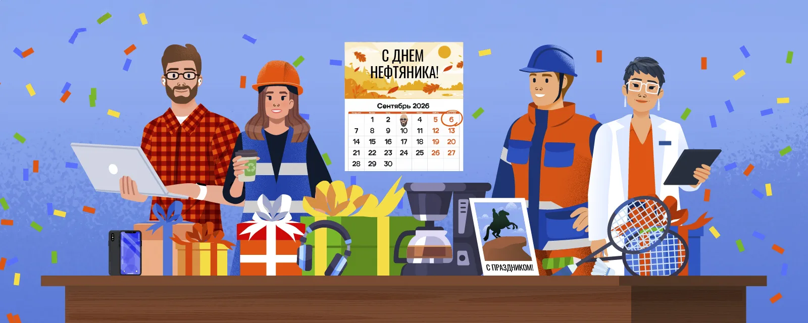 🎁 Какой подарок порадует геолога, айтишника и оператора АЗС?