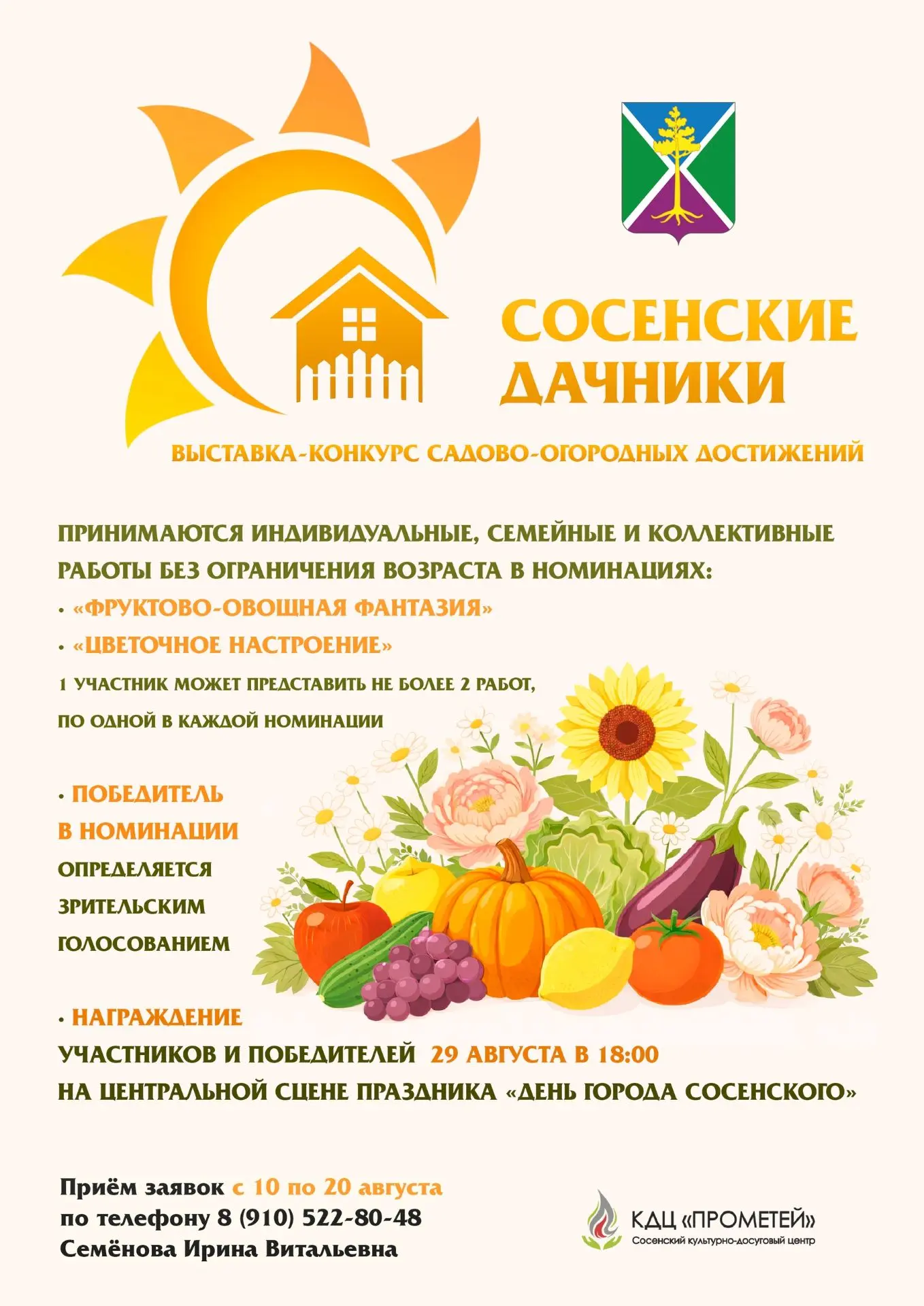 ☀️23 июля - День дачника в России. Желаем всем садоводам-огордникам хорошего урожая и приглашаем при