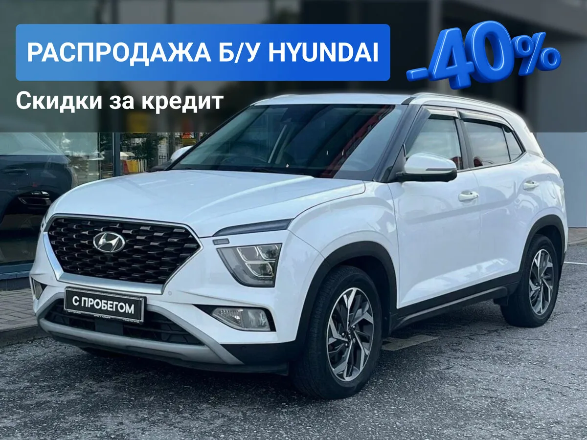 Проверенные HYUNDAI с пробегом в Симферополе!