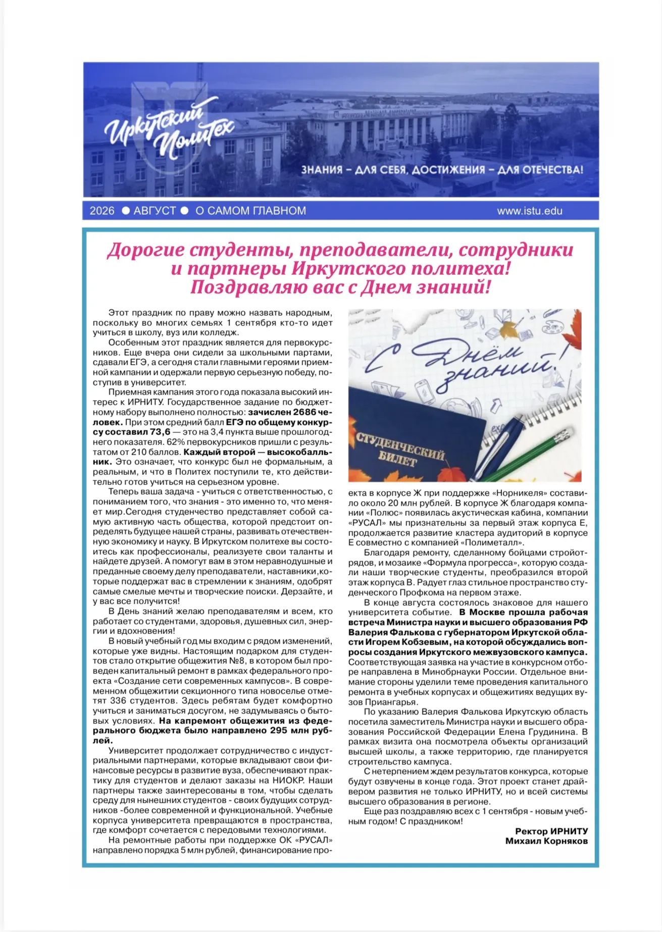 Новый выпуск газеты «Иркутский политех» уже в сети 📰