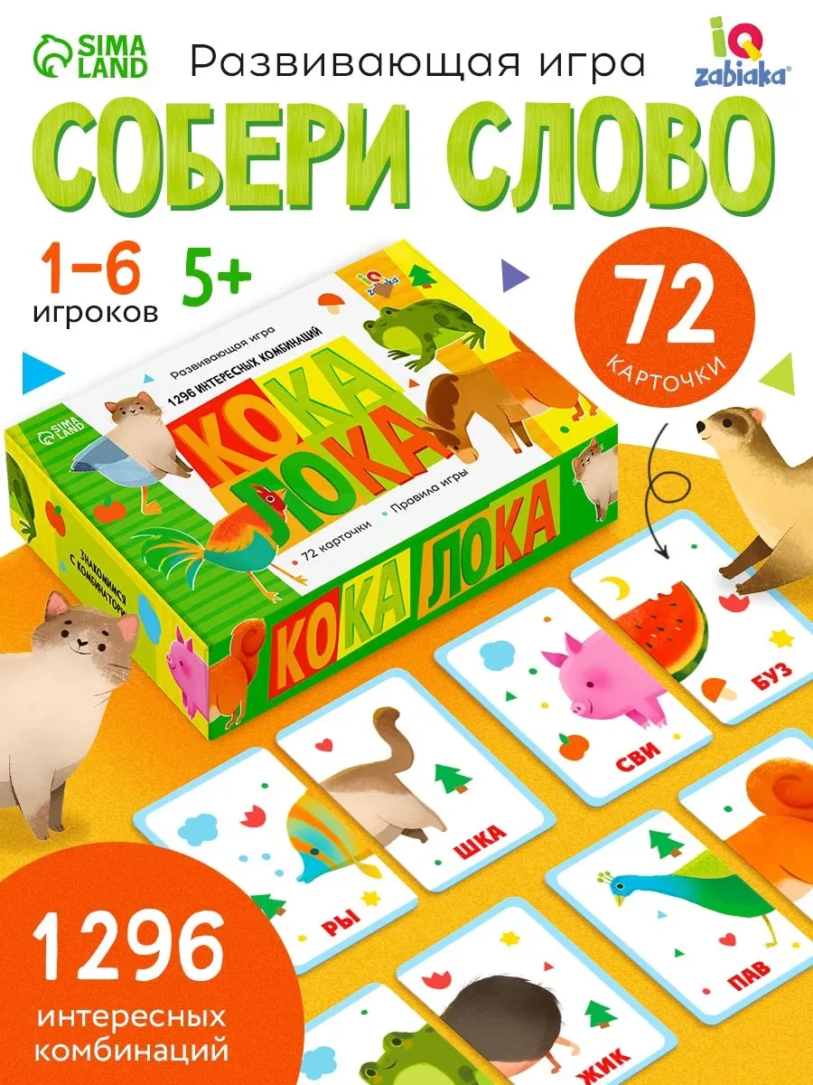 ⚡️ Развивающая настольная игра для детей Кока Лока мемори 5+, ЛАС ИГРАС