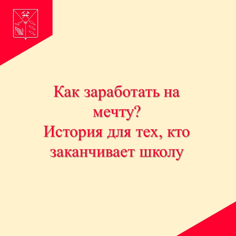 📚«Первая работа»: уроки взросления


🌞Лето — время первых заработков для старшеклассников. Пятнадц