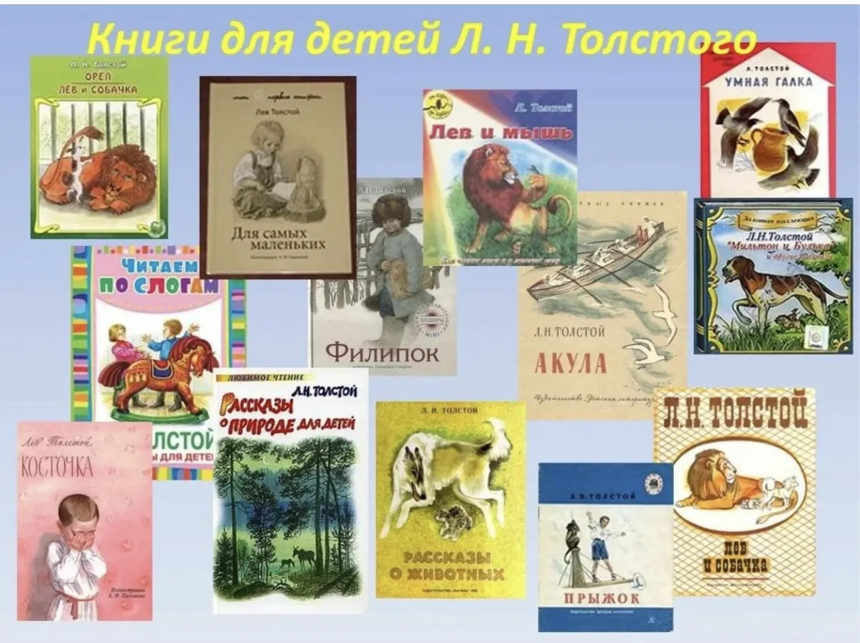 🎉 9 сентября — день рождения Льва Николаевича Толстого! 🎂