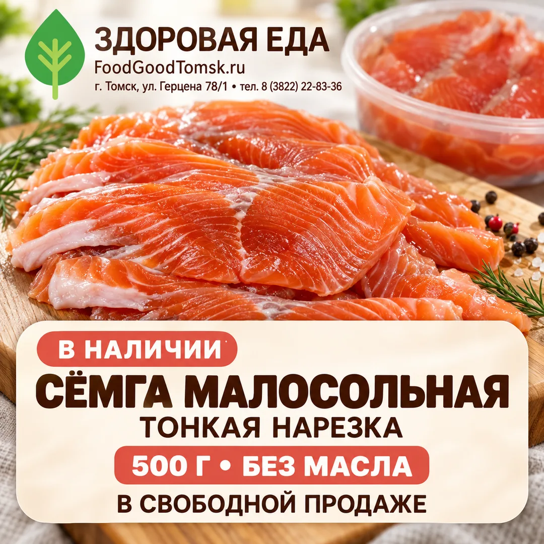 🐟 Получили малосольную сёмгу!