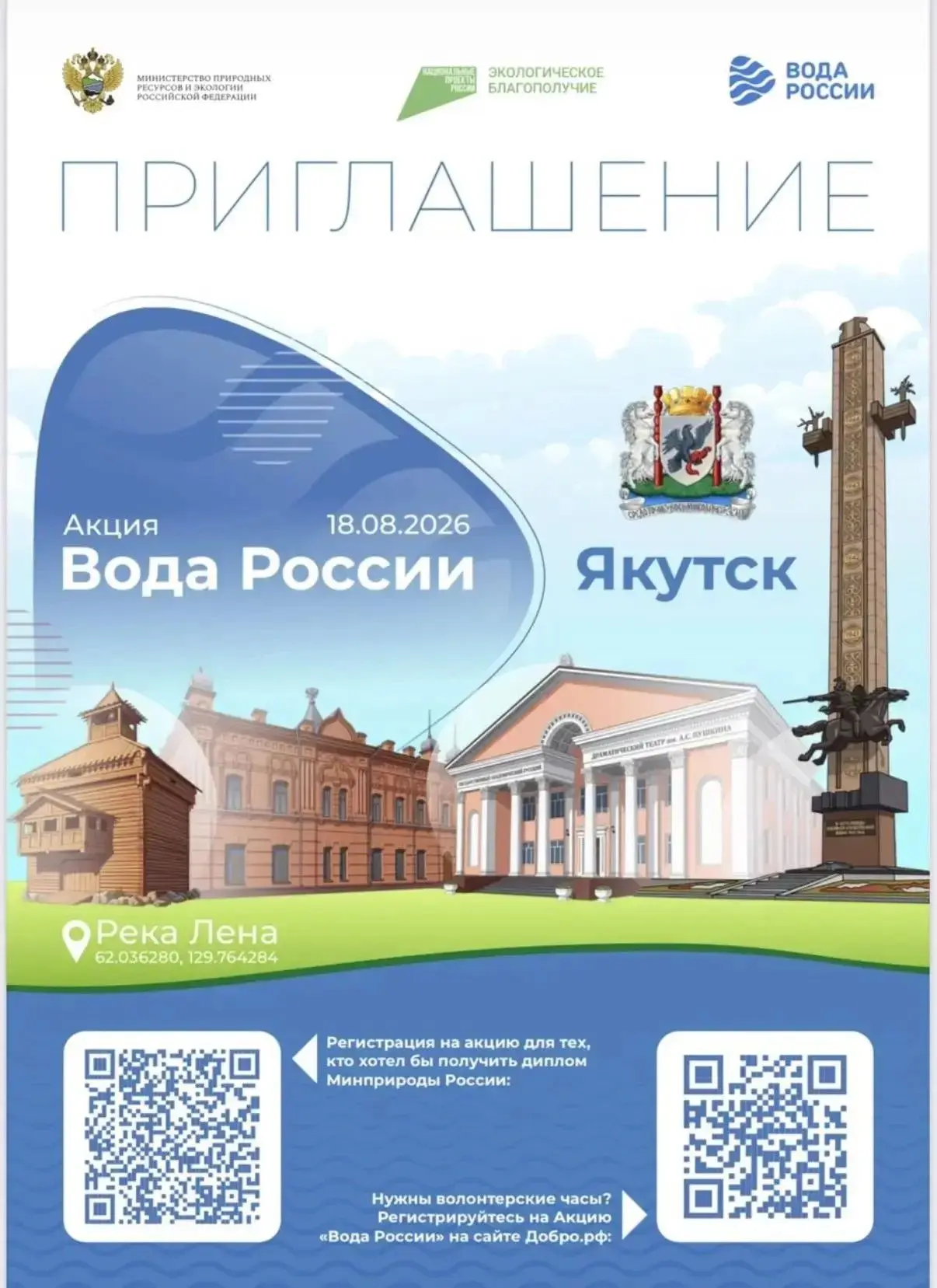 18 августа встречаемся на берегу Лены