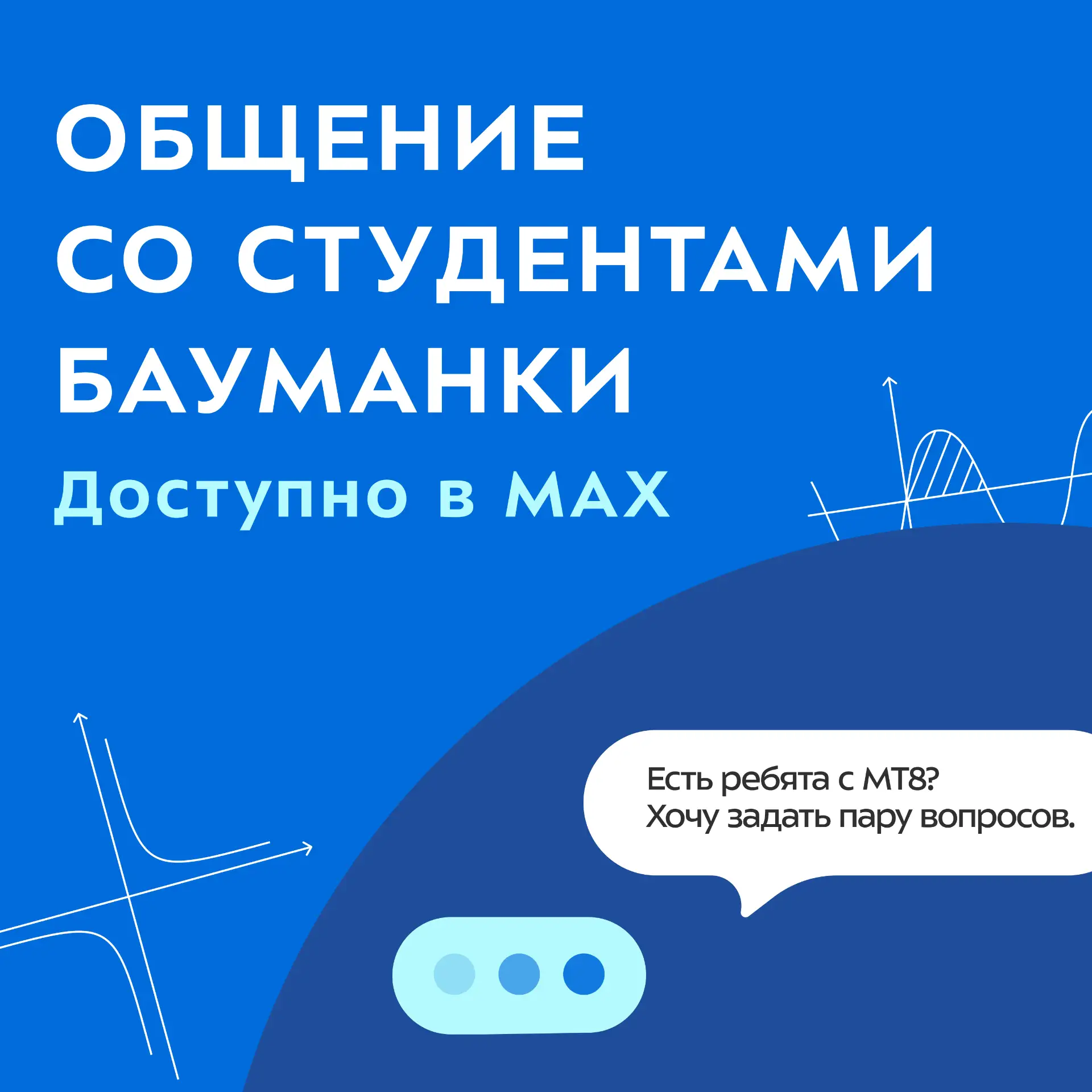 👋 Задайте вопрос студенту Бауманки

Абитуриенты, у нас есть чат в MAX, где вы можете задать любой в