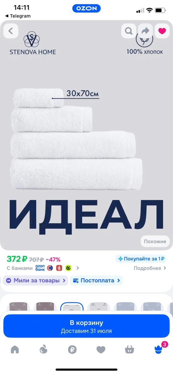Полотенце махровое ИДЕАЛ, 100% хлопок, 30x70см

https://ozon.ru/t/zLLhKob

По отзывам пишут, что отл