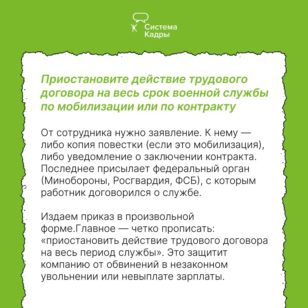 Сотрудник уходит в зону СВО: как правильно «заморозить» трудовой  Когда работник отправляется в зону