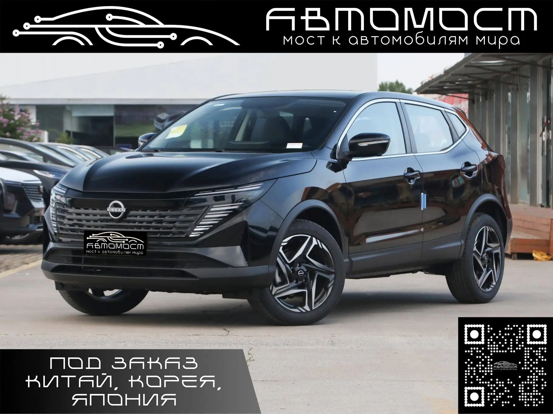 📌 Авто: Nisan Qashqai
◉ Год: 2026
◉ Пробег: новый автомобиль
◉ Двигатель: бензин 2.0 л. 151 л.с.
◉ 