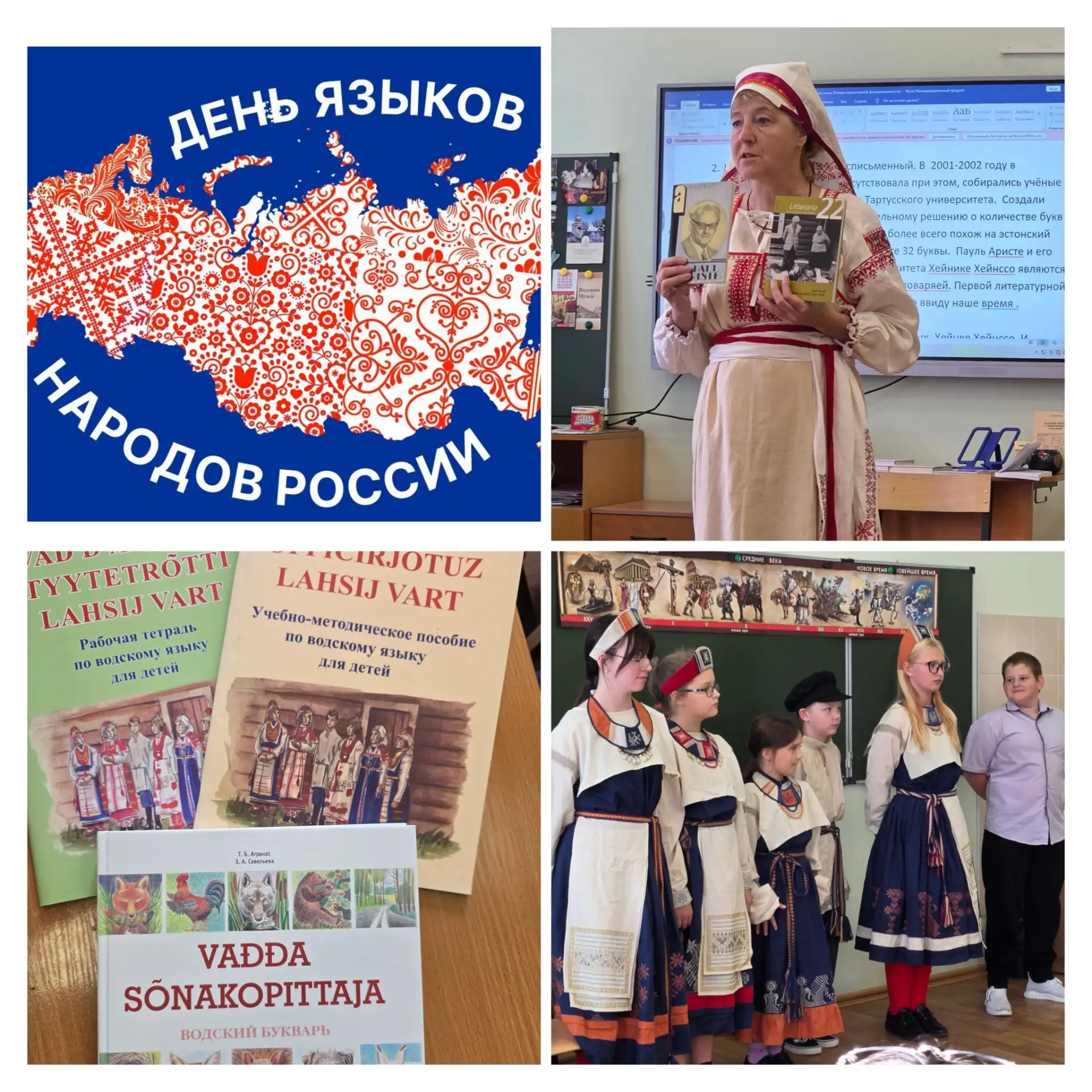 ✨️Сохраняя наследие: День языков народов России.🇷🇺