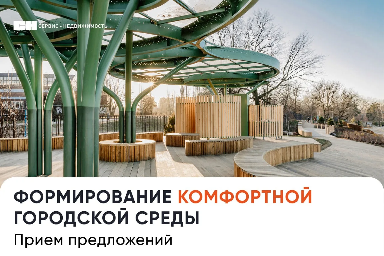 Ваш голос меняет город!  С 21 апреля по 12 июня 2026 года пройдет важный этап в развитии городской с