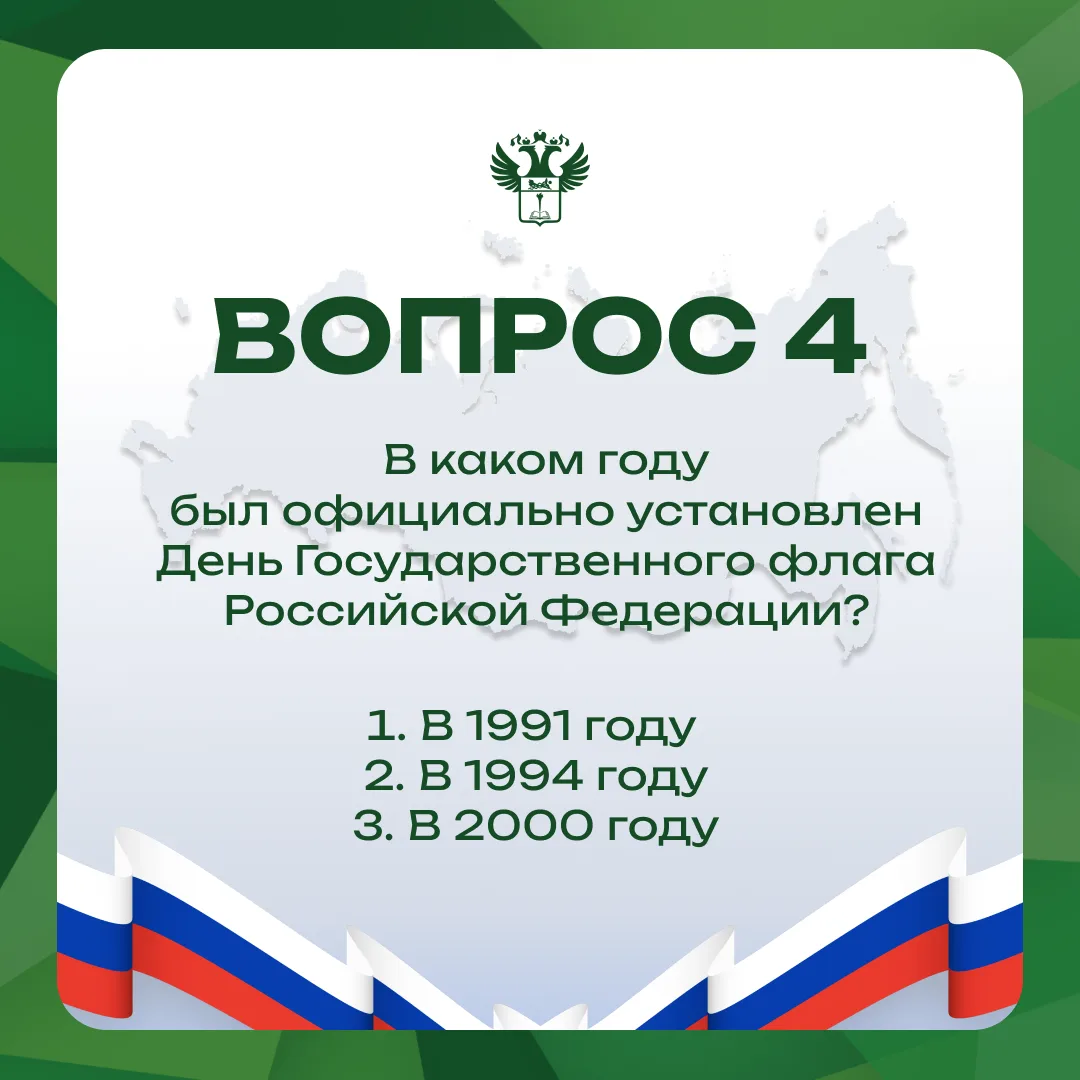 ▶ДЕНЬ ГОСУДАРСТВЕННОГО ФЛАГА РОССИИ: ВИКТОРИНА