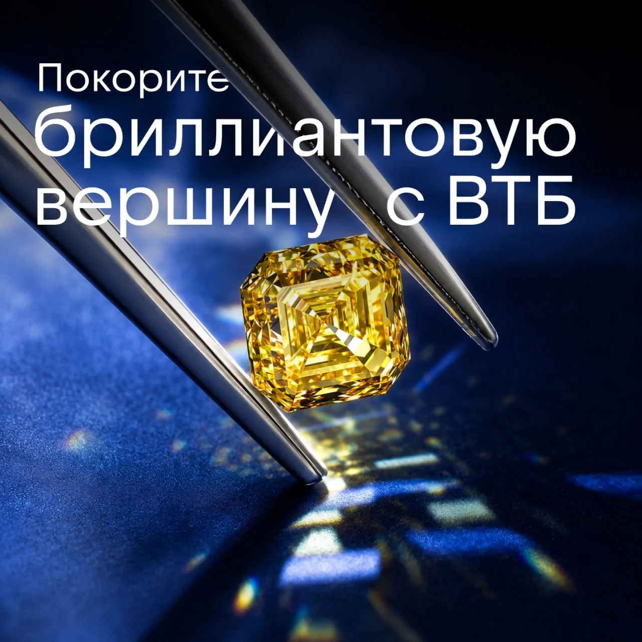 💎 Исполняем мечты о бриллиантах

Клиенты «Привилегии» и ВТБ Private Banking, у вас есть шанс выигра