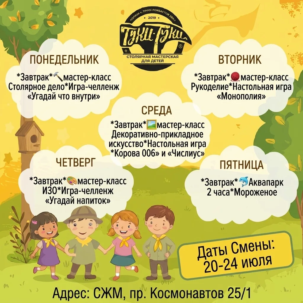 Дорогие родители! Мы знаем как ребята любят Туки-лагерь💛 
А так же, знаем как дети обожают творчест