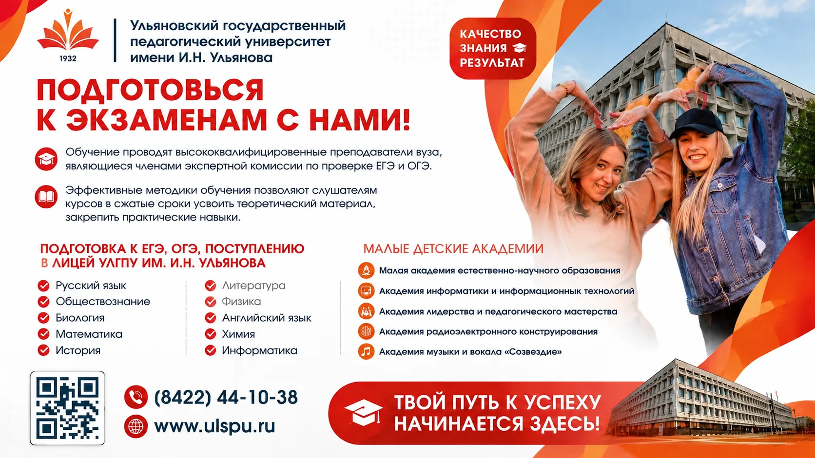 ⚡УлГПУ приглашает школьников на подготовительные курсы по подготовке к ЕГЭ и ОГЭ.