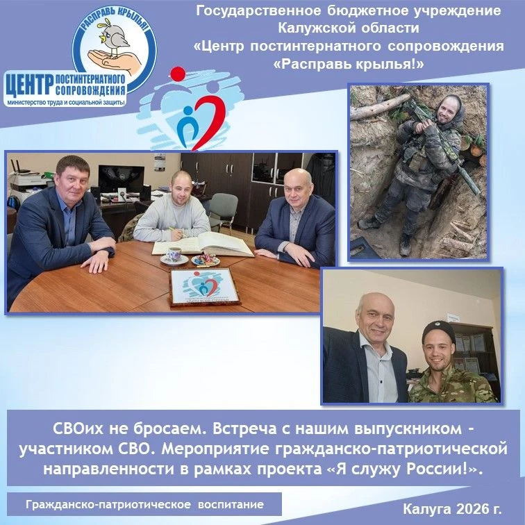 СВОих не бросаем. Встреча с нашим выпускником - участником СВО. Мероприятие гражданско-...